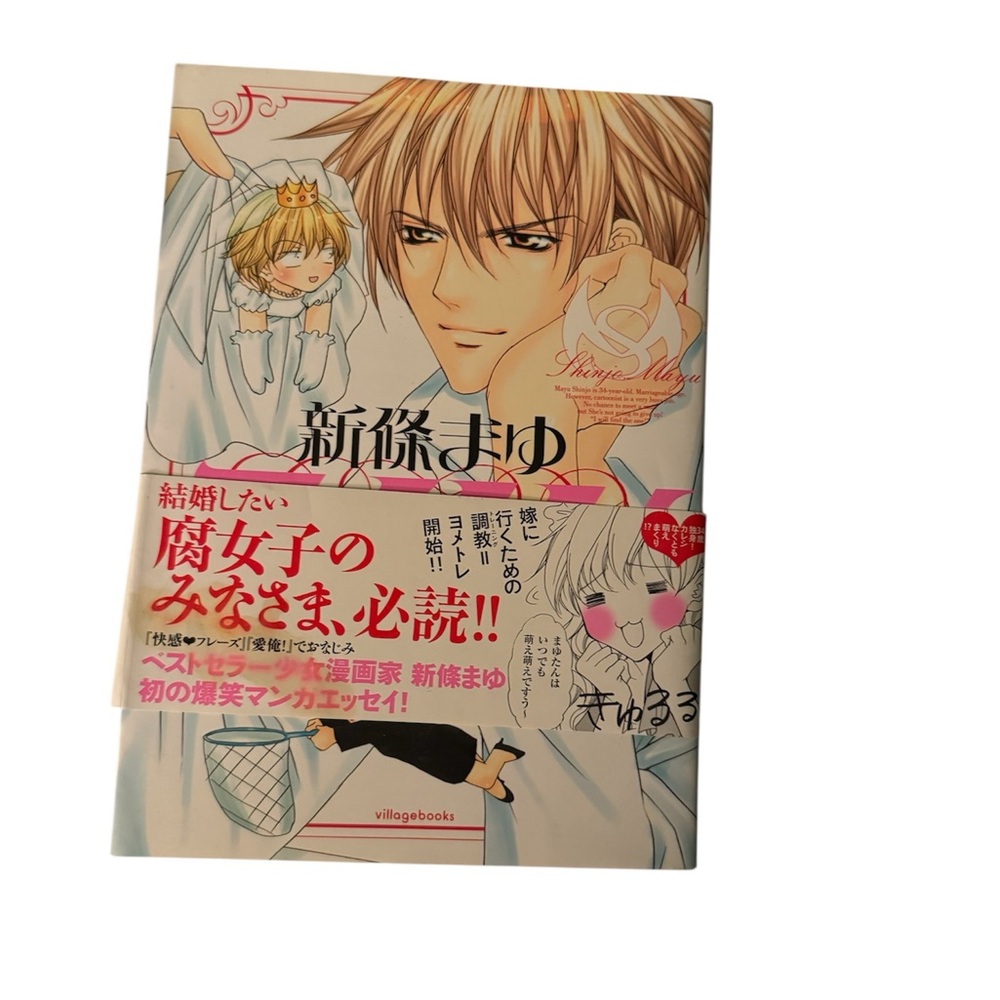 💍 Shinjo Mayu Explosive Manga Essay | Japanese Edition | Rare Collectible
